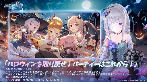 画像ギャラリー No.007のサムネイル画像 / 「マナシスリフレイン」，ハロウィン限定イベントが本日より開催