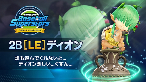画像ギャラリー No.005のサムネイル画像 / 「ベボスタ」に特化トレーナーのディオン，ダフネが登場