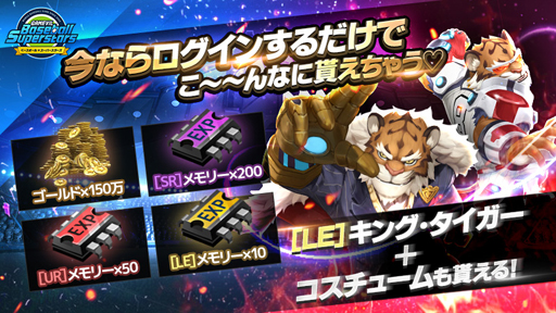画像ギャラリー No.002のサムネイル画像 / 「ベボスタ」，2021シーズンが開幕。リアルタイムPvP(Beta)実装や最大220連スカウトのチャンスも