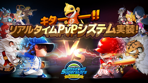 画像ギャラリー No.004のサムネイル画像 / 「ベボスタ」，2021シーズンが開幕。リアルタイムPvP(Beta)実装や最大220連スカウトのチャンスも