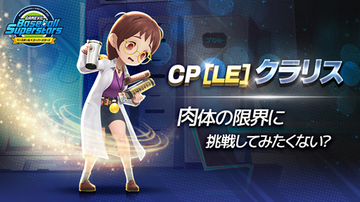 画像ギャラリー No.010のサムネイル画像 / 「ベボスタ」，2021シーズンが開幕。リアルタイムPvP(Beta)実装や最大220連スカウトのチャンスも