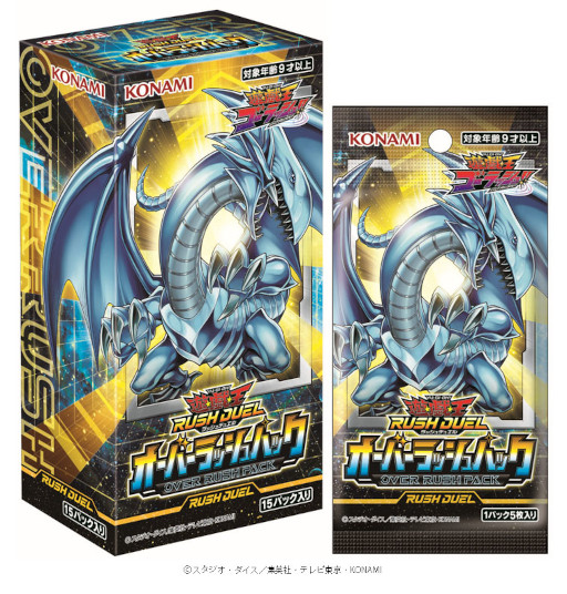 画像ギャラリー No.003のサムネイル画像 / 「遊戯王ラッシュデュエル」，新商品“オーバーラッシュパック”を11月26日に発売