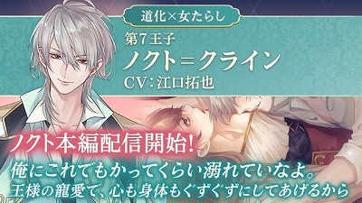 画像ギャラリー No.001のサムネイル画像 / 「イケメン王子 美女と野獣の最後の恋」，ノクト=クラインのストーリーが実装