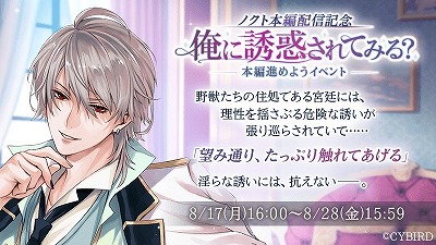 画像ギャラリー No.003のサムネイル画像 / 「イケメン王子 美女と野獣の最後の恋」，ノクト=クラインのストーリーが実装
