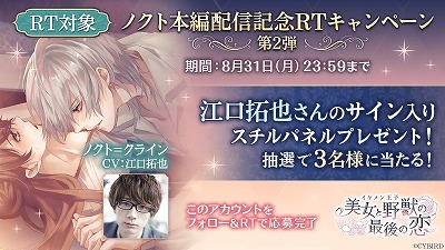 画像ギャラリー No.007のサムネイル画像 / 「イケメン王子 美女と野獣の最後の恋」，ノクト=クラインのストーリーが実装