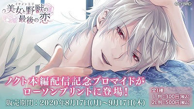 画像ギャラリー No.009のサムネイル画像 / 「イケメン王子 美女と野獣の最後の恋」，ノクト=クラインのストーリーが実装