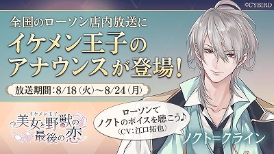 画像ギャラリー No.010のサムネイル画像 / 「イケメン王子 美女と野獣の最後の恋」，ノクト=クラインのストーリーが実装
