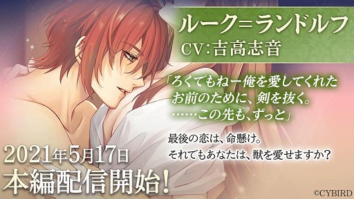 画像ギャラリー No.001のサムネイル画像 / 「イケメン王子」，第8王子“ルーク=ランドルフ”の本編ストーリーが配信開始