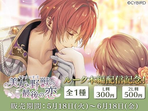画像ギャラリー No.006のサムネイル画像 / 「イケメン王子」，第8王子“ルーク=ランドルフ”の本編ストーリーが配信開始