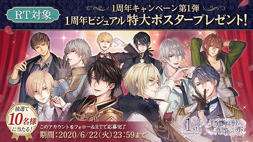 画像ギャラリー No.005のサムネイル画像 / 「イケメン王子 美女と野獣の最後の恋」1周年特設サイトがオープン。全編彼目線で攻略ルートが楽しめるストーリーイベントも開催予定