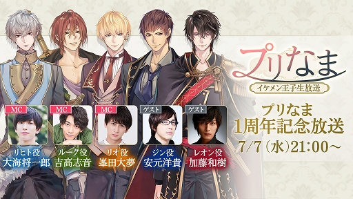 画像ギャラリー No.005のサムネイル画像 / 「イケメン王子」，リリース1周年記念“イケプリ総選挙”が開催。“プリなま”の記念放送も決定