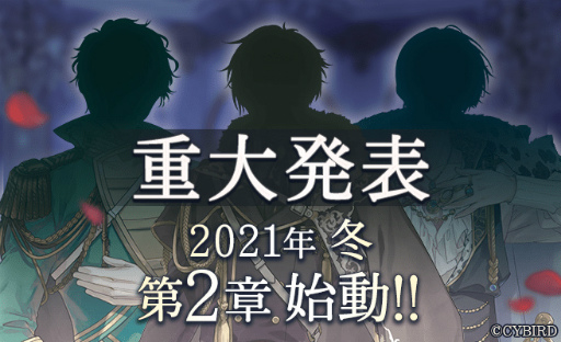 画像ギャラリー No.001のサムネイル画像 / 「イケメン王子」，新キャラも登場する“第2章”が2021年冬に始動。1周年記念スペシャルボイスムービーも公開