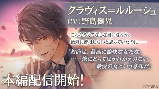 画像ギャラリー No.002のサムネイル画像 / 「イケメン王子 美女と野獣の最後の恋」でクラヴィス＝ルルーシュ（CV：野島健児）の本編が配信開始