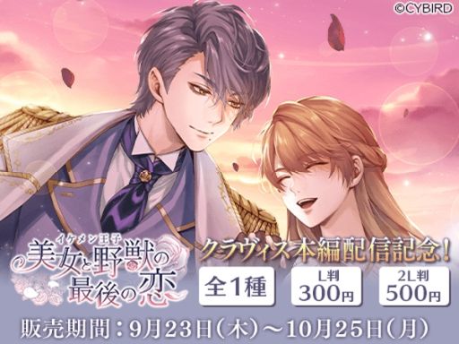 画像ギャラリー No.008のサムネイル画像 / 「イケメン王子 美女と野獣の最後の恋」でクラヴィス＝ルルーシュ（CV：野島健児）の本編が配信開始