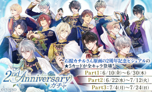 画像ギャラリー No.002のサムネイル画像 / 「イケメン王子」，リリース2周年を記念したキャンペーンを開催
