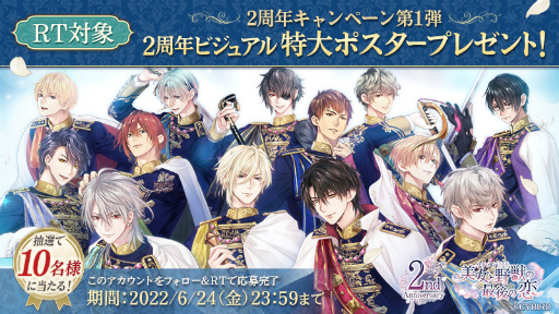 画像ギャラリー No.005のサムネイル画像 / 「イケメン王子」，リリース2周年を記念したキャンペーンを開催