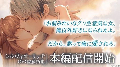 画像ギャラリー No.002のサムネイル画像 / 「イケメン王子 美女と野獣の最後の恋」でシルヴィオ＝リッチ（CV：佐藤拓也）の本編ストーリー配信開始