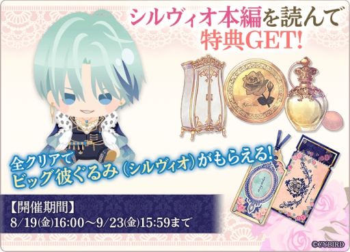 画像ギャラリー No.005のサムネイル画像 / 「イケメン王子 美女と野獣の最後の恋」でシルヴィオ＝リッチ（CV：佐藤拓也）の本編ストーリー配信開始