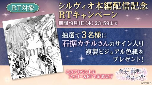 画像ギャラリー No.006のサムネイル画像 / 「イケメン王子 美女と野獣の最後の恋」でシルヴィオ＝リッチ（CV：佐藤拓也）の本編ストーリー配信開始