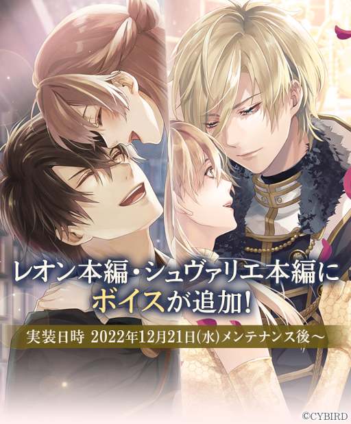 画像ギャラリー No.001のサムネイル画像 / 「イケメン王子 美女と野獣の最後の恋」，“本編ストーリーボイス追加第1弾”を配信