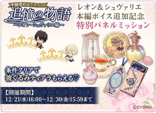 画像ギャラリー No.003のサムネイル画像 / 「イケメン王子 美女と野獣の最後の恋」，“本編ストーリーボイス追加第1弾”を配信