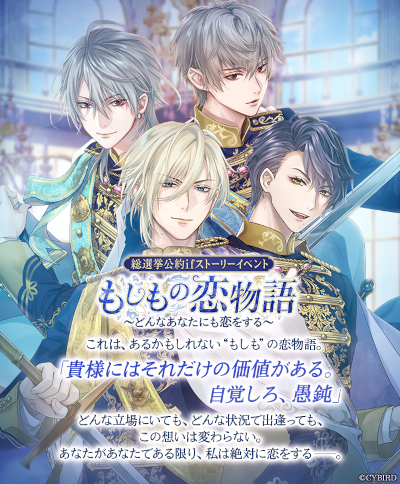 画像ギャラリー No.001のサムネイル画像 / 「イケメン王子 美女と野獣の最後の恋」，総選挙公約ifストーリーイベントを12月30日より開催