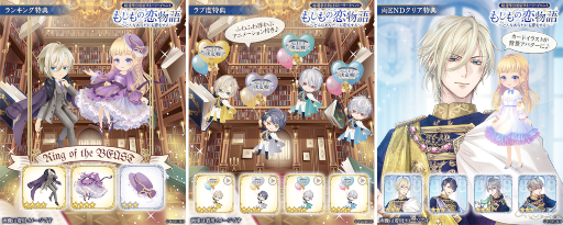 画像ギャラリー No.007のサムネイル画像 / 「イケメン王子 美女と野獣の最後の恋」，総選挙公約ifストーリーイベントを12月30日より開催