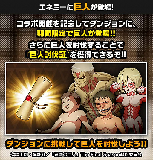 画像ギャラリー No.007のサムネイル画像 / 「大熱闘 ドラゴンスマッシュ」，アニメ“進撃の巨人”とのコラボ開催