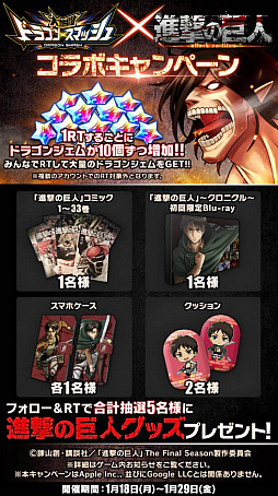 画像ギャラリー No.008のサムネイル画像 / 「大熱闘 ドラゴンスマッシュ」，アニメ“進撃の巨人”とのコラボ開催
