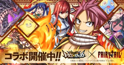 画像ギャラリー No.001のサムネイル画像 / 「大熱闘ドラゴンスマッシュ」，TVアニメ“FAIRY TAIL”コラボを開催