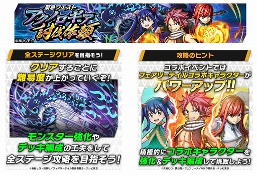 画像ギャラリー No.005のサムネイル画像 / 「大熱闘ドラゴンスマッシュ」，TVアニメ“FAIRY TAIL”コラボを開催