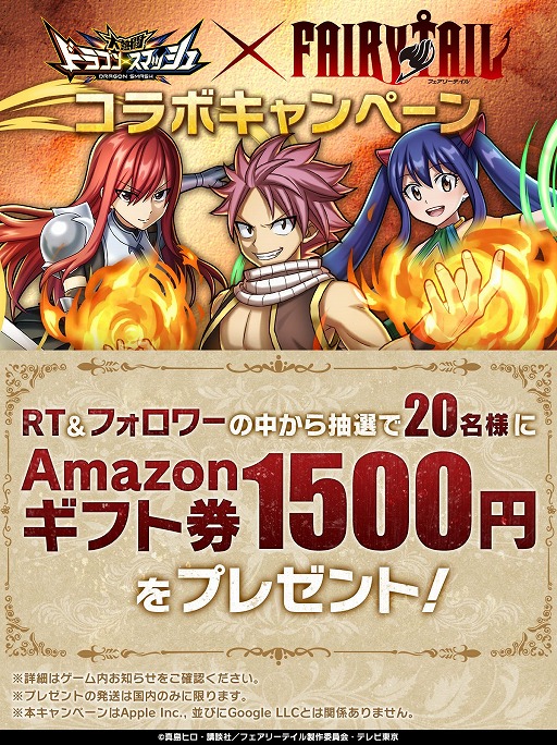 画像ギャラリー No.012のサムネイル画像 / 「大熱闘ドラゴンスマッシュ」，TVアニメ“FAIRY TAIL”コラボを開催