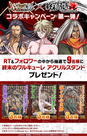 画像ギャラリー No.015のサムネイル画像 / 「大熱闘ドラゴンスマッシュ」，人気アニメ“終末のワルキューレ”とのコラボ開催