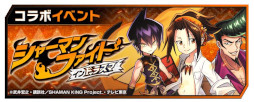 画像ギャラリー No.005のサムネイル画像 / 「大熱闘 ドラゴンスマッシュ」，「SHAMAN KING」とのコラボイベントを開催