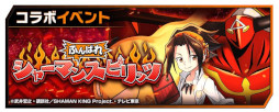 画像ギャラリー No.006のサムネイル画像 / 「大熱闘 ドラゴンスマッシュ」，「SHAMAN KING」とのコラボイベントを開催