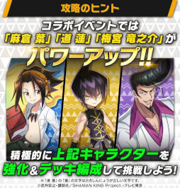 画像ギャラリー No.007のサムネイル画像 / 「大熱闘 ドラゴンスマッシュ」，「SHAMAN KING」とのコラボイベントを開催
