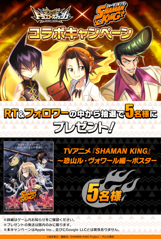 画像ギャラリー No.019のサムネイル画像 / 「大熱闘 ドラゴンスマッシュ」，「SHAMAN KING」とのコラボイベントを開催