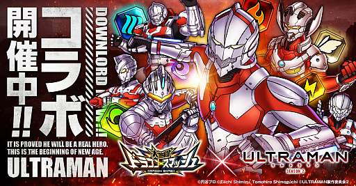 画像ギャラリー No.001のサムネイル画像 / 「大熱闘 ドラゴンスマッシュ」，アニメ“ULTRAMAN”とのコラボ開催