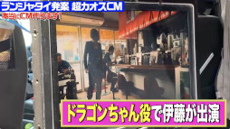 画像ギャラリー No.018のサムネイル画像 / 「大熱闘ドラゴンスマッシュ」，お笑い芸人“ランジャタイ”が出演するCMを公開