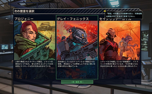 画像ギャラリー No.022のサムネイル画像 / 敵味方入り乱れる戦いを制御せよ。「XCOM：チーム・キメラ」は一新されたターンシステムと共に，ドラマあふれる世界へと進化している