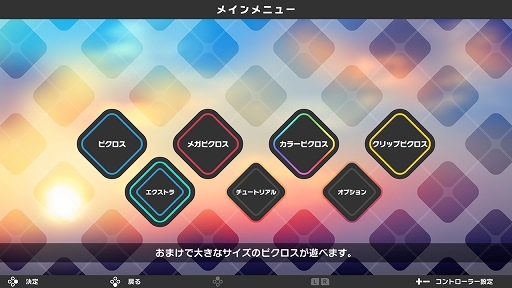 画像ギャラリー No.003のサムネイル画像 / 「ピクロス S4」が4月23日に配信決定＆シリーズ作品の20％オフセールが開催