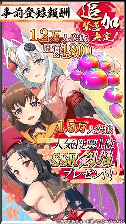 画像ギャラリー No.001のサムネイル画像 / 「百花繚乱 -パッションワールド」,人気投票1位のSSR剣姫がもらえるTwitterキャンペーンが開始
