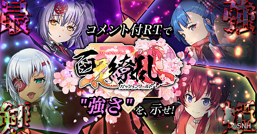 画像ギャラリー No.001のサムネイル画像 / 「百花繚乱 -パッションワールド」で，最“強”剣姫キャンペーン開催