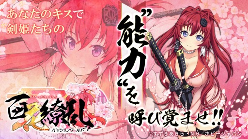 画像ギャラリー No.003のサムネイル画像 / 「百花繚乱」で豪華声優陣ボイス実装記念キャンペーン第2弾が開催に