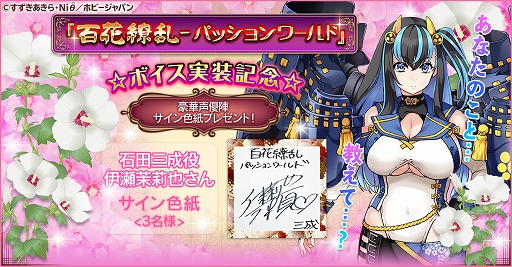 画像ギャラリー No.001のサムネイル画像 / 「百花繚乱」，伊瀬茉莉也さんのサイン色紙が当たるTwitterキャンペーンを開催