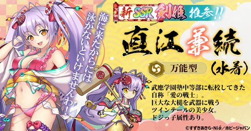 画像ギャラリー No.003のサムネイル画像 / 「百花繚乱」，GWキャンペーンに大槌を武器に戦うツインテールの美少女「直江兼続」が登場