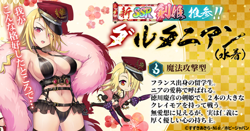 画像ギャラリー No.002のサムネイル画像 / 「百花繚乱」で“ダルタニアン(水着)”を獲得できる召喚イベントが開催中