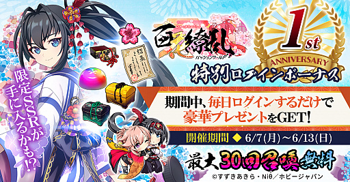 画像ギャラリー No.002のサムネイル画像 / 「百花繚乱 -パッションワールド」，1周年を記念したイベントとキャンペーンが開催。剣姫“上杉景勝（浴衣）”の実装も