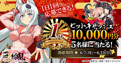 画像ギャラリー No.006のサムネイル画像 / 「百花繚乱 -パッションワールド」，1周年を記念したイベントとキャンペーンが開催。剣姫“上杉景勝（浴衣）”の実装も