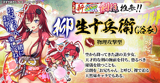 画像ギャラリー No.002のサムネイル画像 / 「百花繚乱 -パッションワールド」，柳生十兵衛の新コスチュームが登場